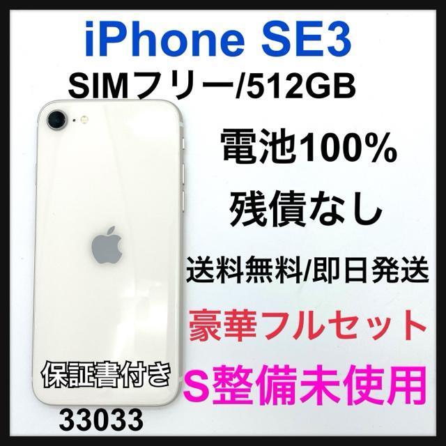 S 100% iPhone SE3 512 GB SIMフリー ホワイト 本体 < 家電/AV S 100% iPhone SE3 512 GB SIMフリー ホワイト 本体 < 家電/AVの