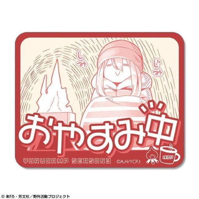 送料無料!ゆるキャン△ SEASON3 ミニステッカー 各務原なでしこ おやすみ中 < アニメ/コミック/キャラクター 送料無料!ゆるキャン△ SEASON3 ミニステッカー 各務原なでしこ おやすみ中 < アニメ/コミック/キャラクターの