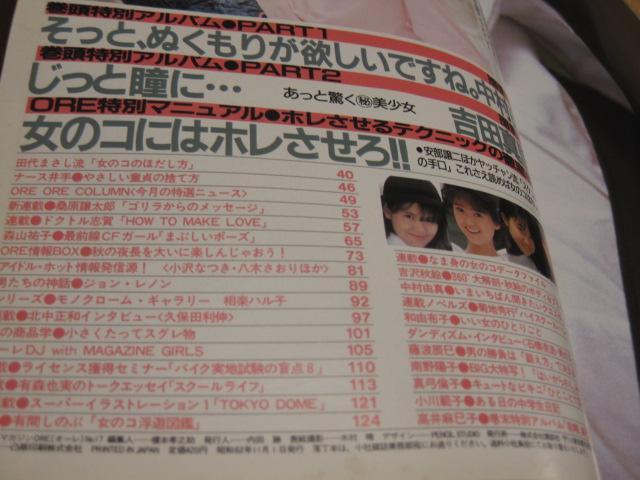 ���{ �G���@�I�[���w1987.11�����x�u�k�Ё@���䖃���q�@�g�c�^���q�@�쑺�R�^�� �� �^�����g�O�b�Y�� 