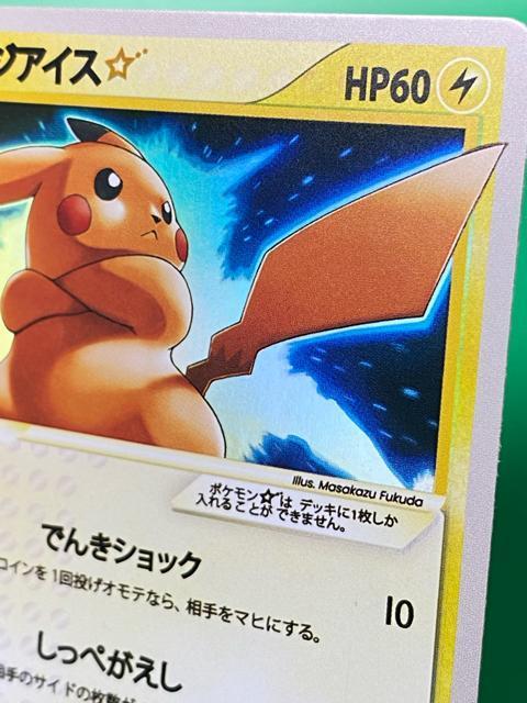 �|�P�����J�[�h ���W�A�C�X �s�J�`���E�� �S�[���h�X�^�[ �G���[�H �󏭕i �|�P�J ���� �� �g���[�f�B���O�J�[�h�� 