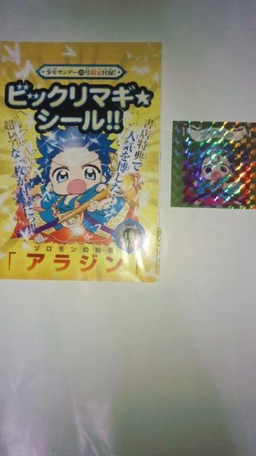 マギ オリジナルフォトフレームクロック+ビックリマギシール アラジン < アニメ/コミック/キャラクター  マギ オリジナルフォトフレームクロック+ビックリマギシール アラジン < アニメ/コミック/キャラクターの