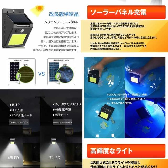 サン・ミガ 集射ライト センサーライト ソーラー 48LED COB光源 < 家電/AV  サン・ミガ 集射ライト センサーライト ソーラー 48LED COB光源 < 家電/AVの