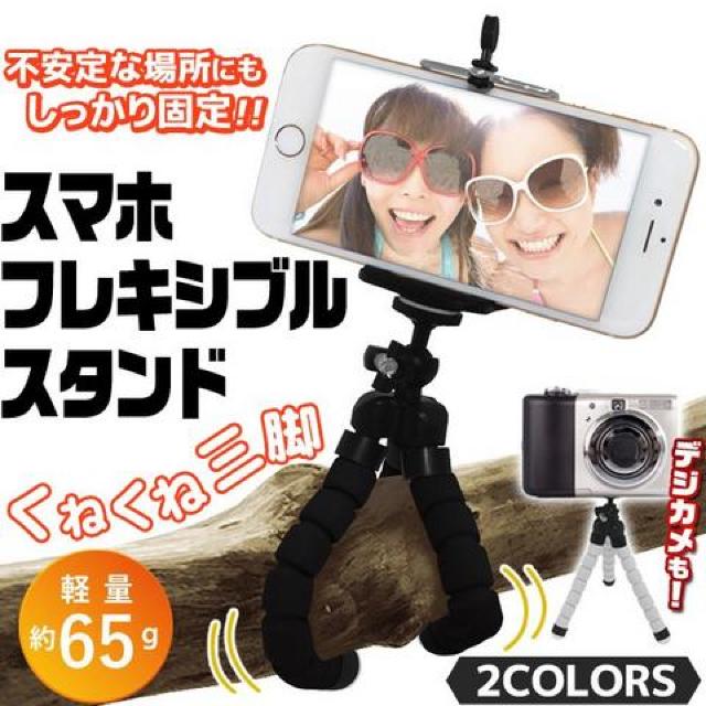 フレキシブルスマホスタンド くねくね三脚 新型スタンド HRN-271 < 家電/AV  フレキシブルスマホスタンド くねくね三脚 新型スタンド HRN-271  < 家電/AVの