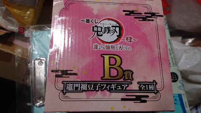 鬼滅の刃一番くじ・B賞・禰豆子フィギュア < アニメ/コミック/キャラクター 鬼滅の刃一番くじ・B賞・禰豆子フィギュア < アニメ/コミック/キャラクターの