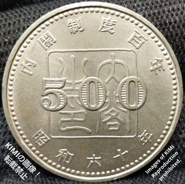 内閣制度創始百周年記念500円白銅貨幣 記念硬貨 硬貨 コイン 総理大臣官邸 NAIKAKU 100NEN 1985年 昭和60年 < ホビー  内閣制度創始百周年記念500円白銅貨幣 記念硬貨 硬貨 コイン 総理大臣官邸 NAIKAKU 100NEN 1985年 昭和60年  < ホビーの