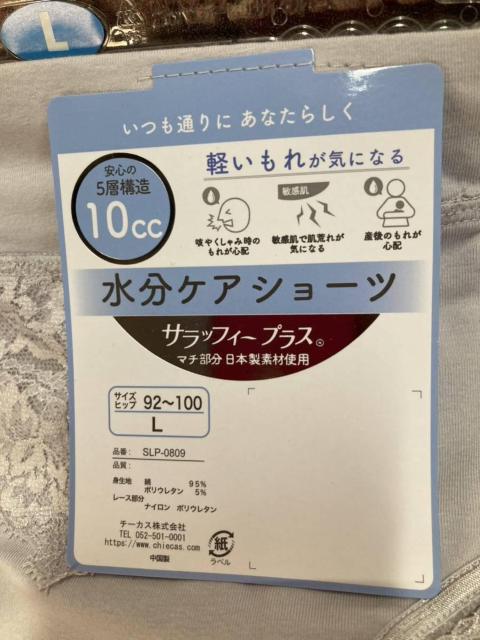 送料無料!あっという時に、安心の5層構造!【サラッフィープラス】10cc 水分ケア綿混ショーツ(画像から)1枚 < 女性ファッション  送料無料!あっという時に、安心の5層構造!【サラッフィープラス】10cc 水分ケア綿混ショーツ(画像から)1枚 < 女性ファッションの