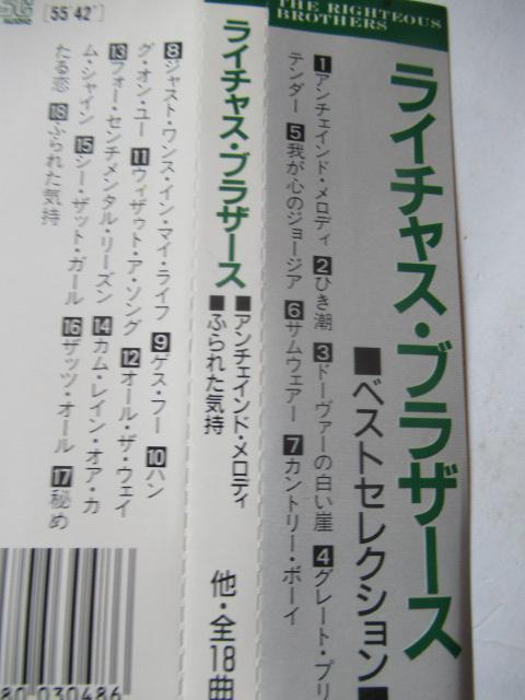 ライチャス・ブラザーズ CD「 ライチャス・ブラザーズ ベスト・セレクション 」 < CD/DVD/ビデオ  ライチャス・ブラザーズ CD「 ライチャス・ブラザーズ ベスト・セレクション 」 < CD/DVD/ビデオの