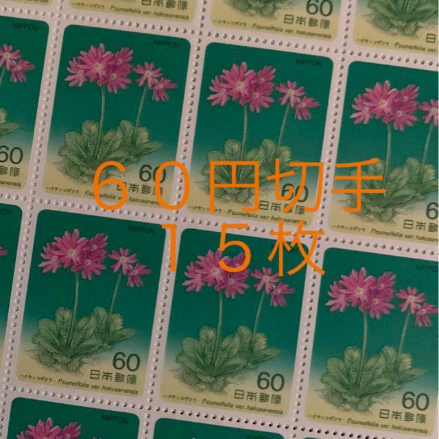 ★86151送料無料記念切手900円分(60円切手) < ホビー  ★86151送料無料記念切手900円分(60円切手)  < ホビーの