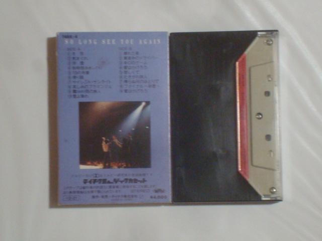 ファイナル・コンサート・ライブ〜SO LONG SEE YOU AGAIN / 雅夢   紙ケース付カセットテープ < CD/DVD/ビデオ  ファイナル・コンサート・ライブ〜SO LONG SEE YOU AGAIN / 雅夢   紙ケース付カセットテープ < CD/DVD/ビデオの