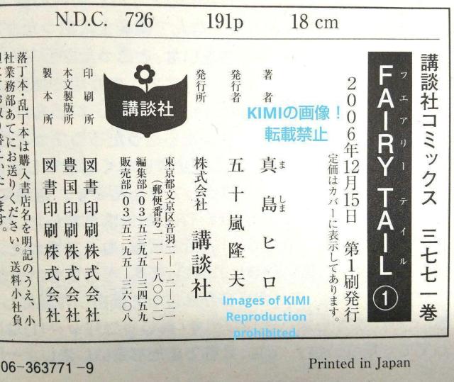 希少 初版 FAIRY TAIL(1) (講談社コミックス) ペーパーバック 2006/12/15 真島 ヒロ < アニメ/コミック/キャラクター  希少 初版 FAIRY TAIL(1) (講談社コミックス) ペーパーバック 2006/12/15 真島 ヒロ < アニメ/コミック/キャラクターの