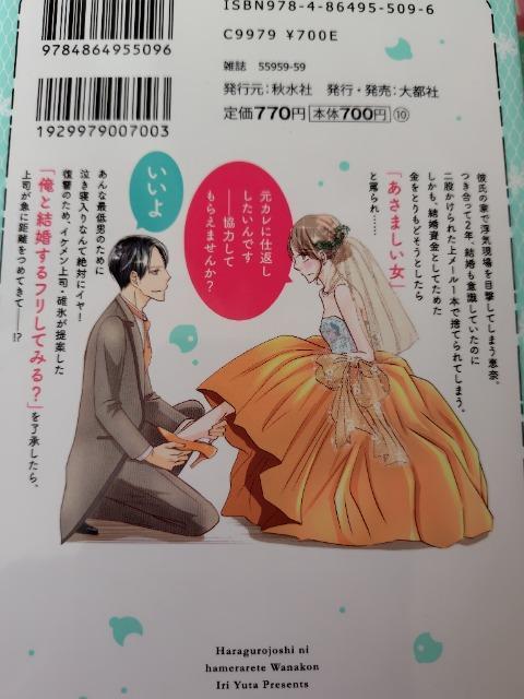 腹黒上司にハメられて罠婚 @A/由多いり < アニメ/コミック/キャラクター  腹黒上司にハメられて罠婚 @A/由多いり < アニメ/コミック/キャラクターの
