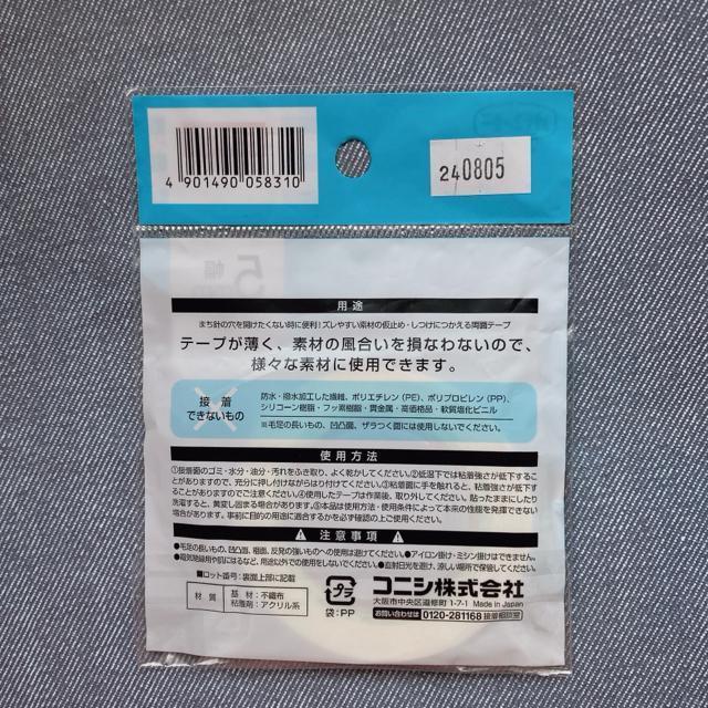 手芸用 仮止め しつけ 両面テープ 5mm×10m 2本 ハンドメイド ぬい活 N2m < キッズ/ベビー 手芸用 仮止め しつけ 両面テープ 5mm×10m 2本 ハンドメイド ぬい活 N2m < キッズ/ベビーの