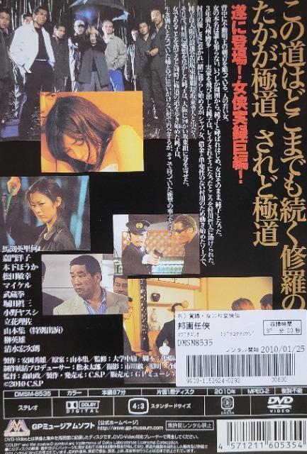 中古DVD 実録・なにわ女侠伝 < CD/DVD/ビデオ  中古DVD 実録・なにわ女侠伝 < CD/DVD/ビデオの