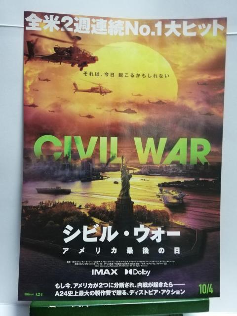 【映画チラシ】シビル・ウォー アメリカ最後の日 < CD/DVD/ビデオ  【映画チラシ】シビル・ウォー アメリカ最後の日  < CD/DVD/ビデオの