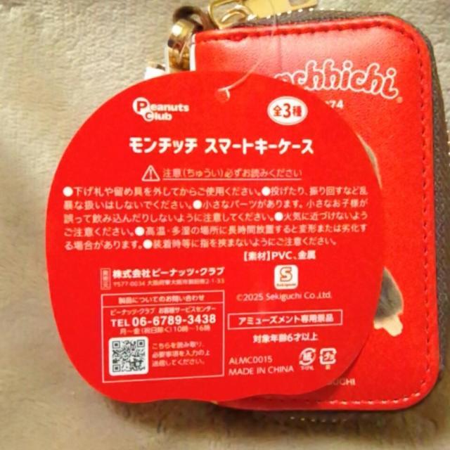 ■モンチッチ■スマートキーケース■ < アニメ/コミック/キャラクター ■モンチッチ■スマートキーケース■ < アニメ/コミック/キャラクターの