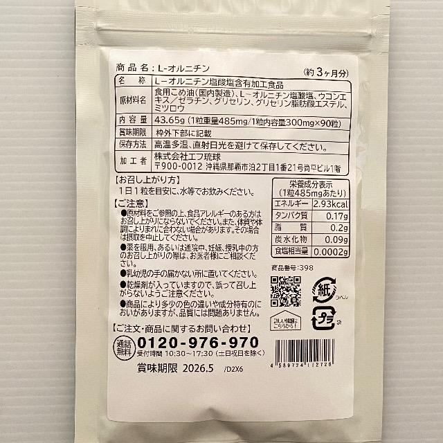 L-オルニチン サプリメントしじみ100個分のオルニチン配合 クルクミン 約3ヵ月分 サプリ 健康食品 < グルメ/ドリンク L-オルニチン サプリメントしじみ100個分のオルニチン配合 クルクミン 約3ヵ月分 サプリ 健康食品 < グルメ/ドリンクの