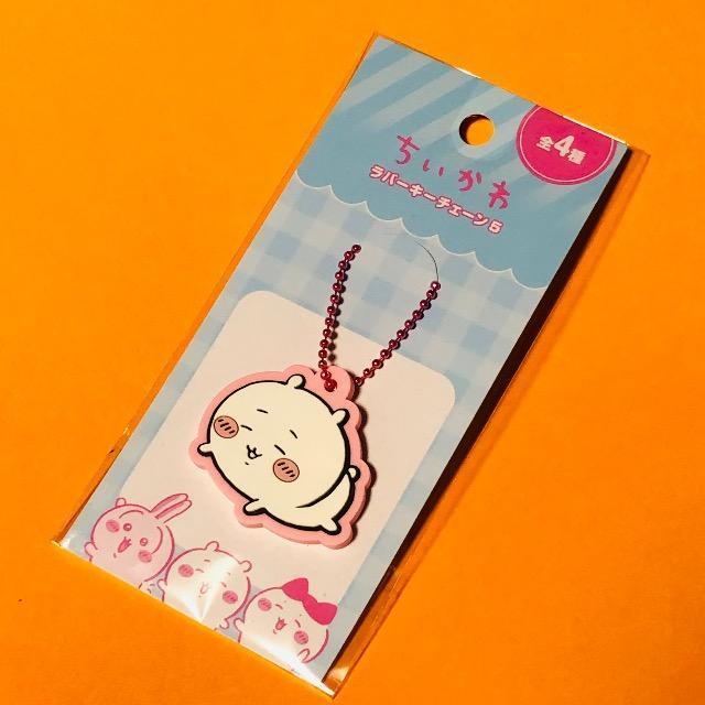 ちいかわ ラバーキーチェーン < アニメ/コミック/キャラクター ちいかわ ラバーキーチェーン < アニメ/コミック/キャラクターの