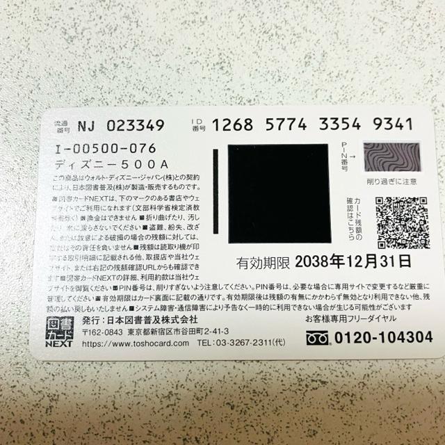 送料85円★図書カードNEXT 500円分★ミッキーマウス プルート★図書券 ディズニー★ポイント消化 ポイント消費 即決価格 < チケット/金券 送料85円★図書カードNEXT 500円分★ミッキーマウス プルート★図書券 ディズニー★ポイント消化 ポイント消費 即決価格 < チケット/金券の