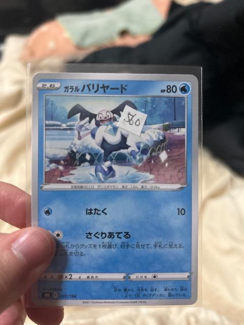 ガラルバリヤード < トレーディングカード ガラルバリヤード < トレーディングカードの