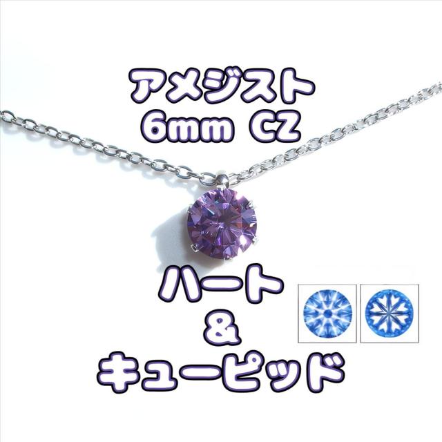 送料無料 即買い:H&C 対アレルギーサージカルステンレス一粒 アメジスト CZネックレス(6mm < 女性アクセサリー/時計 送料無料 即買い:H&C 対アレルギーサージカルステンレス一粒 アメジスト CZネックレス(6mm < 女性アクセサリー/時計の