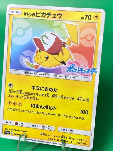 �|�P�J �T�g�V�̃s�J�`���E 086/SM-P �L�~�ɂ��߂��I ����Ńv���� �񔄕i  �� �g���[�f�B���O�J�[�h�� 