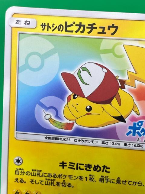 �|�P�J �T�g�V�̃s�J�`���E 086/SM-P �L�~�ɂ��߂��I ����Ńv���� �񔄕i �� �g���[�f�B���O�J�[�h�� 