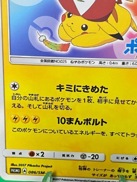 �|�P�J �T�g�V�̃s�J�`���E 086/SM-P �L�~�ɂ��߂��I ����Ńv���� �񔄕i �� �g���[�f�B���O�J�[�h�� 