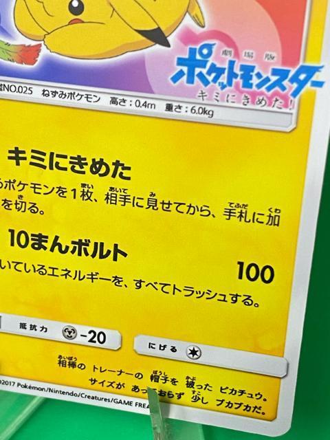 �|�P�J �T�g�V�̃s�J�`���E 086/SM-P �L�~�ɂ��߂��I ����Ńv���� �񔄕i �� �g���[�f�B���O�J�[�h�� 