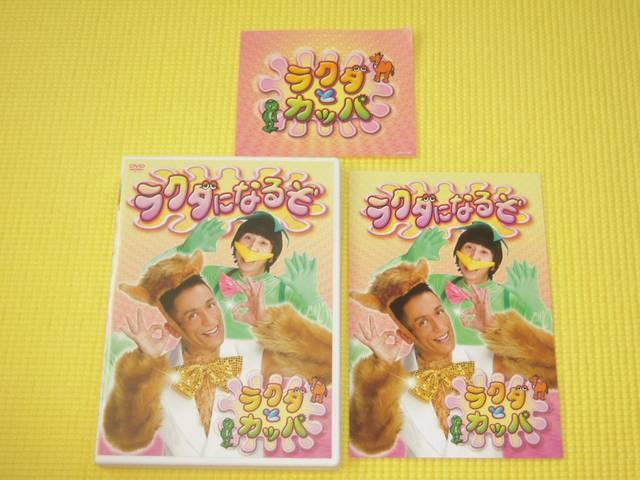 DVD★即決★ラクダとカッパ★ラクダになるぞ シール付 < CD/DVD/ビデオ DVD★即決★ラクダとカッパ★ラクダになるぞ シール付 < CD/DVD/ビデオの