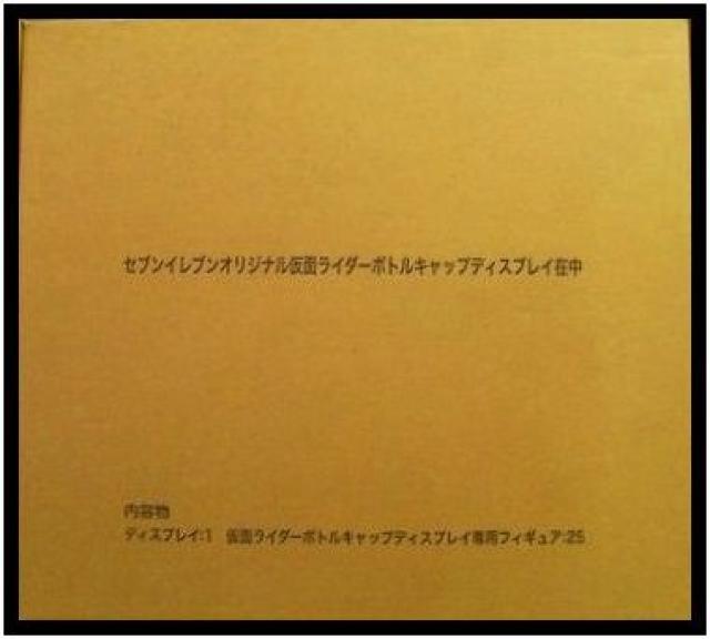 セブンイレブン 仮面ライダー ボトルキャップ 第2弾 オリジナルディスプレイセット ゴールド版 抽選非売品 全25種セット●未開封 < ホビー  セブンイレブン 仮面ライダー ボトルキャップ 第2弾 オリジナルディスプレイセット ゴールド版 抽選非売品 全25種セット●未開封 < ホビーの