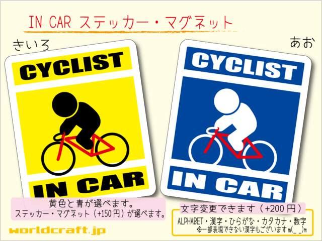 ☆ IN CARステッカー 自転車ロードバイク☆車 シール マグネット < 自動車/バイク ☆ IN CARステッカー 自転車ロードバイク☆車 シール マグネット < 自動車/バイク