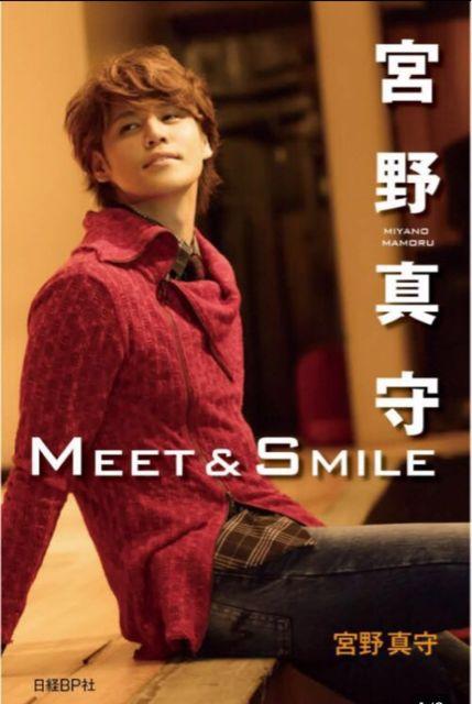 初版 meet&smile 宮野真守 アニメイト特典付き < タレントグッズ 初版 meet&smile 宮野真守 アニメイト特典付き < タレントグッズの