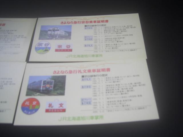 即決★ さよなら急行乗車証明 宗谷、利尻、礼文、サロベツ < ホビー  即決★ さよなら急行乗車証明 宗谷、利尻、礼文、サロベツ < ホビーの