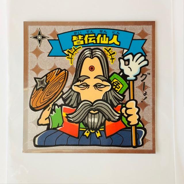 ビックリマン伝説2 14-天 皆伝仙人 < ホビー  ビックリマン伝説2 14-天 皆伝仙人  < ホビーの