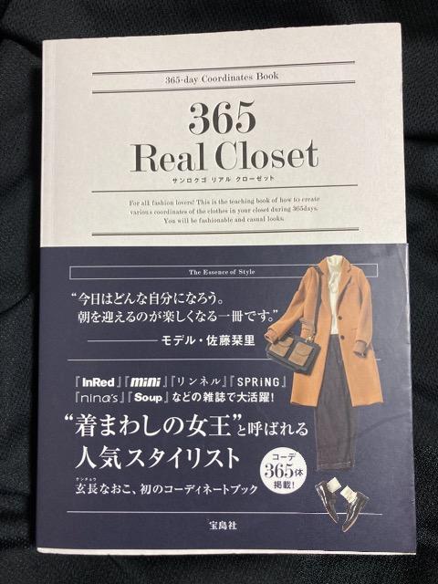365 Real closet サンロクゴ リアル クローゼット 本 book 服 お洒落 < 本/雑誌  365 Real closet サンロクゴ リアル クローゼット 本 book 服 お洒落  < 本/雑誌の