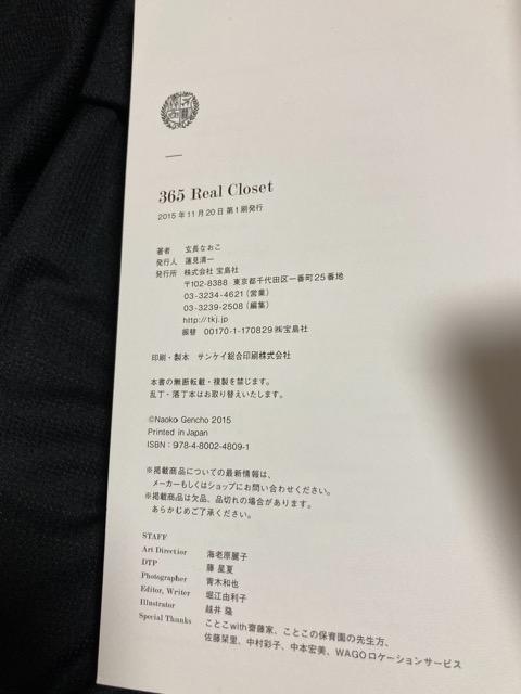 365 Real closet サンロクゴ リアル クローゼット 本 book 服 お洒落 < 本/雑誌  365 Real closet サンロクゴ リアル クローゼット 本 book 服 お洒落 < 本/雑誌の