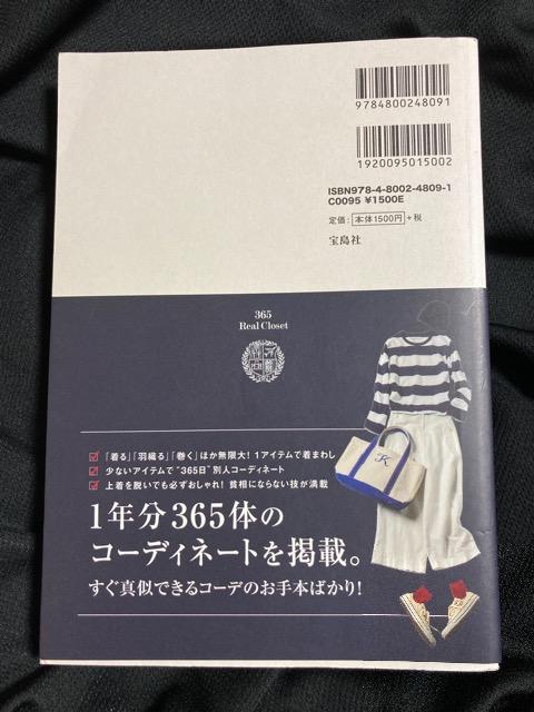 365 Real closet サンロクゴ リアル クローゼット 本 book 服 お洒落 < 本/雑誌  365 Real closet サンロクゴ リアル クローゼット 本 book 服 お洒落 < 本/雑誌の