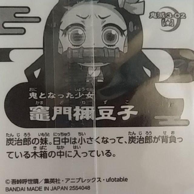 鬼滅の刃 きめつのやいば 竈門禰豆子 ウエハース デフォルメ < トレーディングカード 鬼滅の刃 きめつのやいば 竈門禰豆子 ウエハース デフォルメ < トレーディングカードの