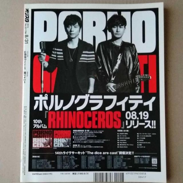 オリスタ2015年8/31号山田涼介嵐二宮和也亀梨和也関ジャニ∞WaT東方神起家入レオSexy Zone菊池風磨中島健人佐藤勝利 < タレントグッズ  オリスタ2015年8/31号山田涼介嵐二宮和也亀梨和也関ジャニ∞WaT東方神起家入レオSexy Zone菊池風磨中島健人佐藤勝利 < タレントグッズの