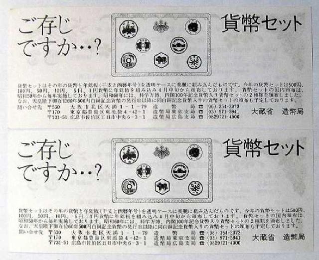 ◆天皇陛下御在位60年記念 引換抽選券 金貨・銀貨用組 < ホビー  ◆天皇陛下御在位60年記念 引換抽選券 金貨・銀貨用組 < ホビーの