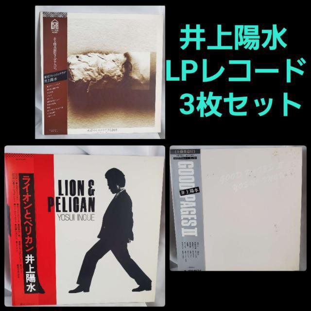 込み★井上陽水★LPレコード3枚セット★必ず説明文は読んで下さい★ < CD/DVD/ビデオ 込み★井上陽水★LPレコード3枚セット★必ず説明文は読んで下さい★ < CD/DVD/ビデオの
