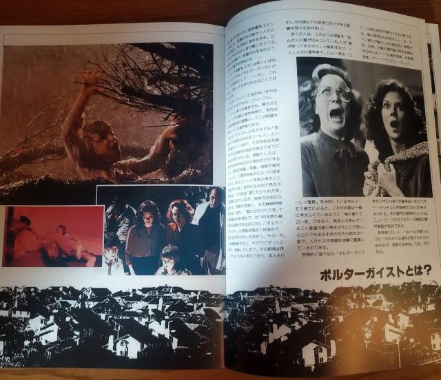 1982 スティーブン・スピルバーグ監督 ポルターガイスト 映画 パンフレット < ホビー  1982 スティーブン・スピルバーグ監督 ポルターガイスト 映画 パンフレット < ホビーの