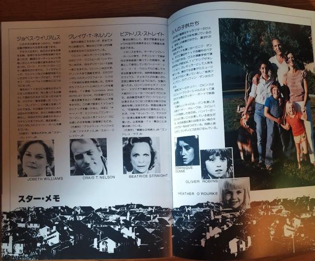 1982 スティーブン・スピルバーグ監督 ポルターガイスト 映画 パンフレット < ホビー  1982 スティーブン・スピルバーグ監督 ポルターガイスト 映画 パンフレット < ホビーの
