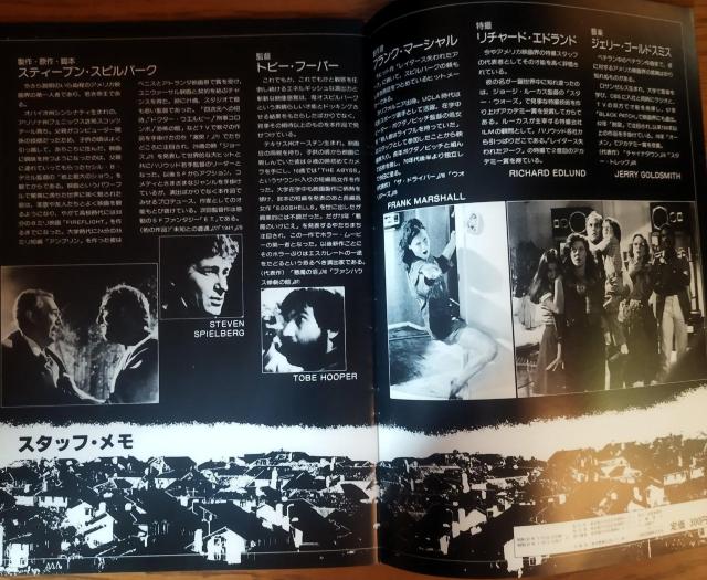 1982 スティーブン・スピルバーグ監督 ポルターガイスト 映画 パンフレット < ホビー  1982 スティーブン・スピルバーグ監督 ポルターガイスト 映画 パンフレット < ホビーの