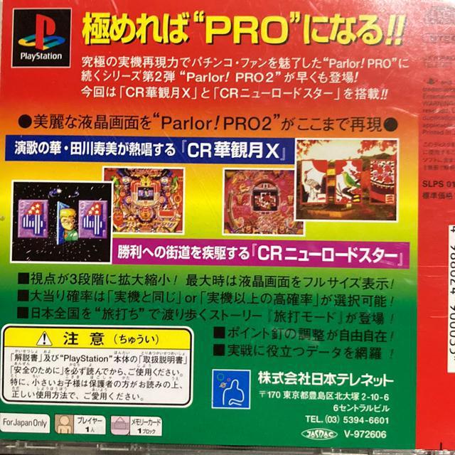 PS「パチンコ実機シミレーションゲームparlor PRO2」送料無料 < ゲーム本体/ソフト  PS「パチンコ実機シミレーションゲームparlor PRO2」送料無料 < ゲーム本体/ソフトの