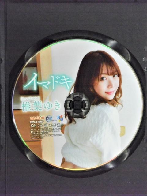 ◆椎葉ゆき / イマドキ < タレントグッズ  ◆椎葉ゆき / イマドキ < タレントグッズの