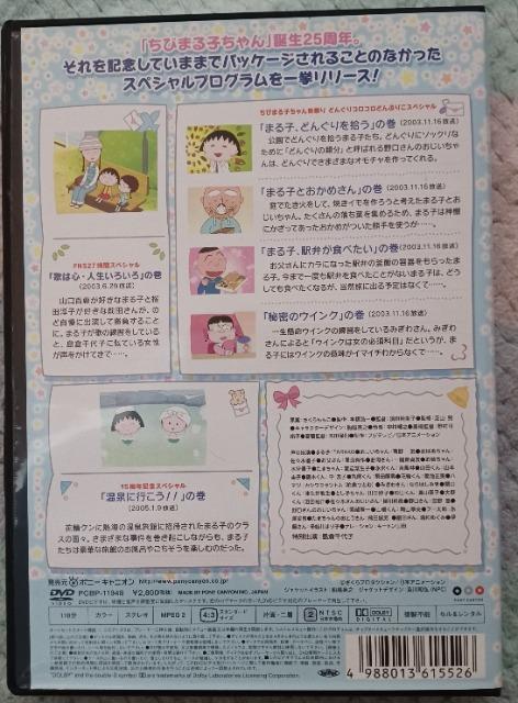 ☆ちびまる子ちゃんスペシャル  温泉に行こうの巻☆ < CD/DVD/ビデオ  ☆ちびまる子ちゃんスペシャル  温泉に行こうの巻☆ < CD/DVD/ビデオの