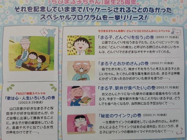☆ちびまる子ちゃんスペシャル  温泉に行こうの巻☆ < CD/DVD/ビデオ  ☆ちびまる子ちゃんスペシャル  温泉に行こうの巻☆ < CD/DVD/ビデオの