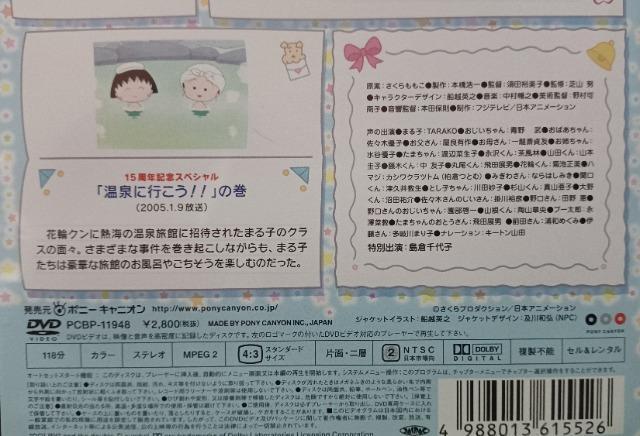 ☆ちびまる子ちゃんスペシャル  温泉に行こうの巻☆ < CD/DVD/ビデオ  ☆ちびまる子ちゃんスペシャル  温泉に行こうの巻☆ < CD/DVD/ビデオの