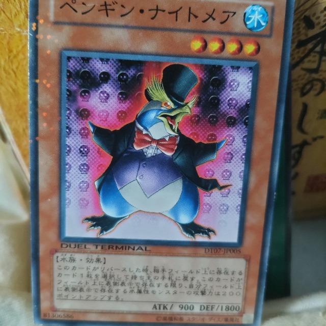 遊戯王 ペンギンナイトメア < トレーディングカード  遊戯王 ペンギンナイトメア  < トレーディングカードの